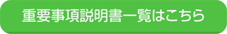 詳細一覧