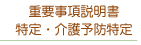 コンフォートガーデンあざみ野重要事項説明