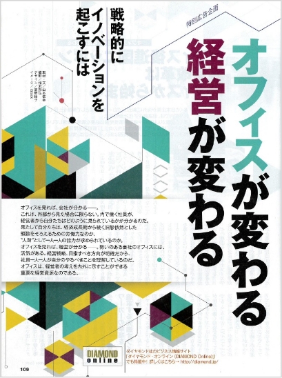 企画：オフィスが変わる経営が変わる