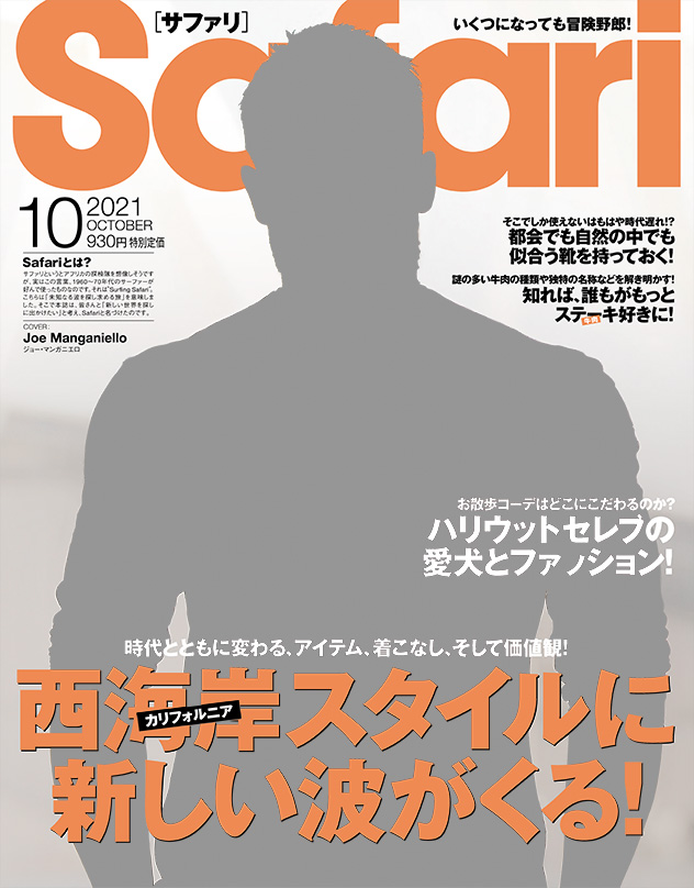 雑誌Safari